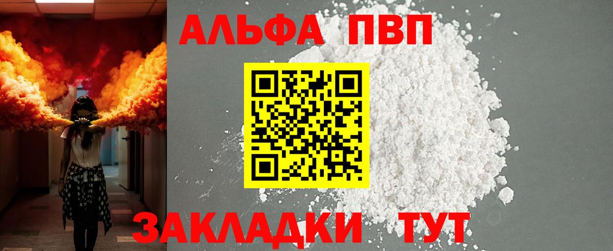 A-PVP Соль  Вход с VPN  Альфа ПВП СК  Россия 