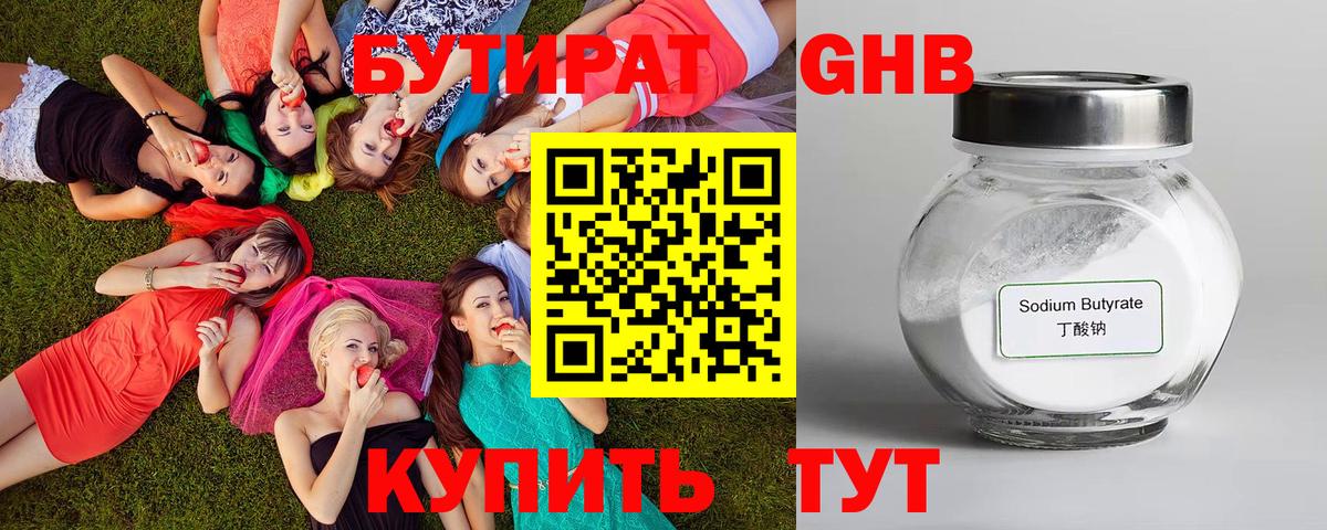 БУТИРАТ вода Россия