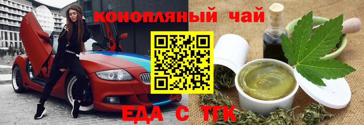Россия  Печенье с ТГК марихуана  Вход с VPN 