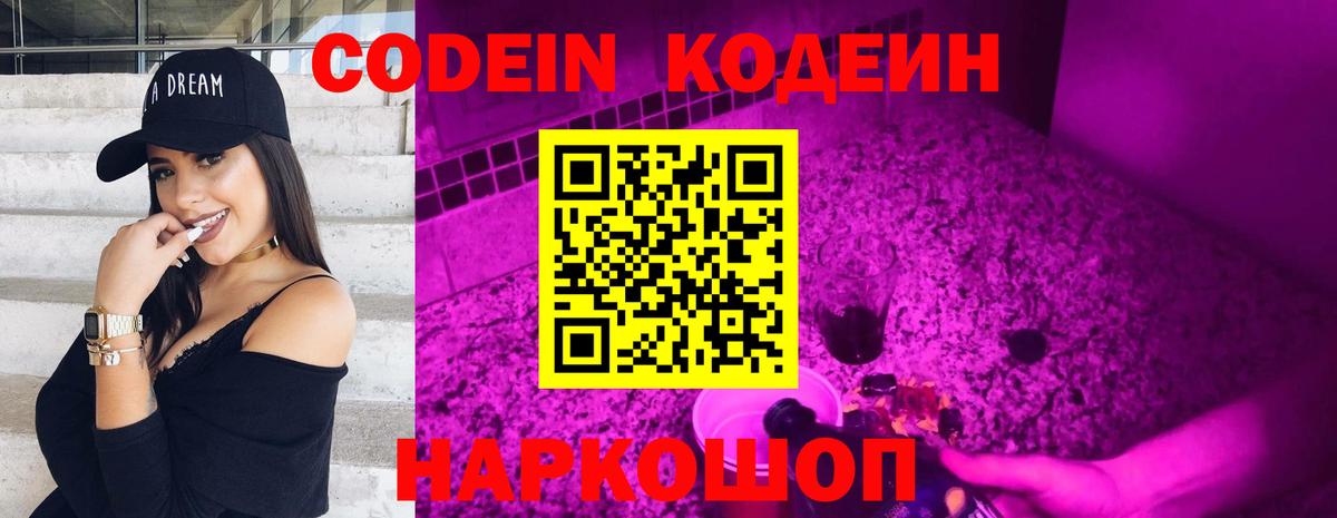 Россия  Кодеин Purple Drank  Кодеин Purple Drank  Вход с VPN 