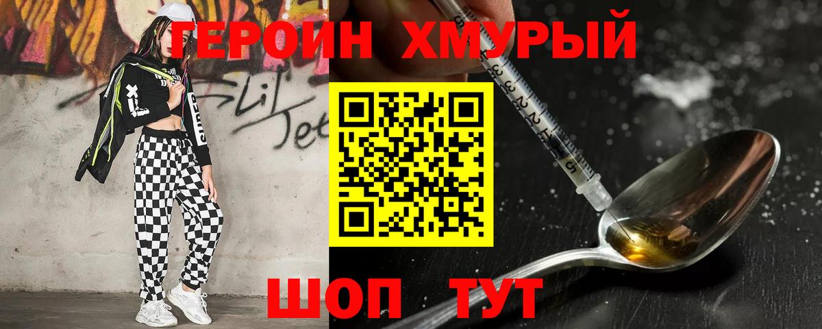 ГЕРОИН Heroin Россия