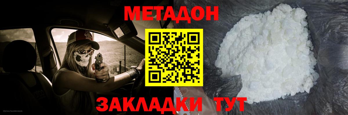 МЕТАДОН белоснежный  Вход с VPN  Россия 