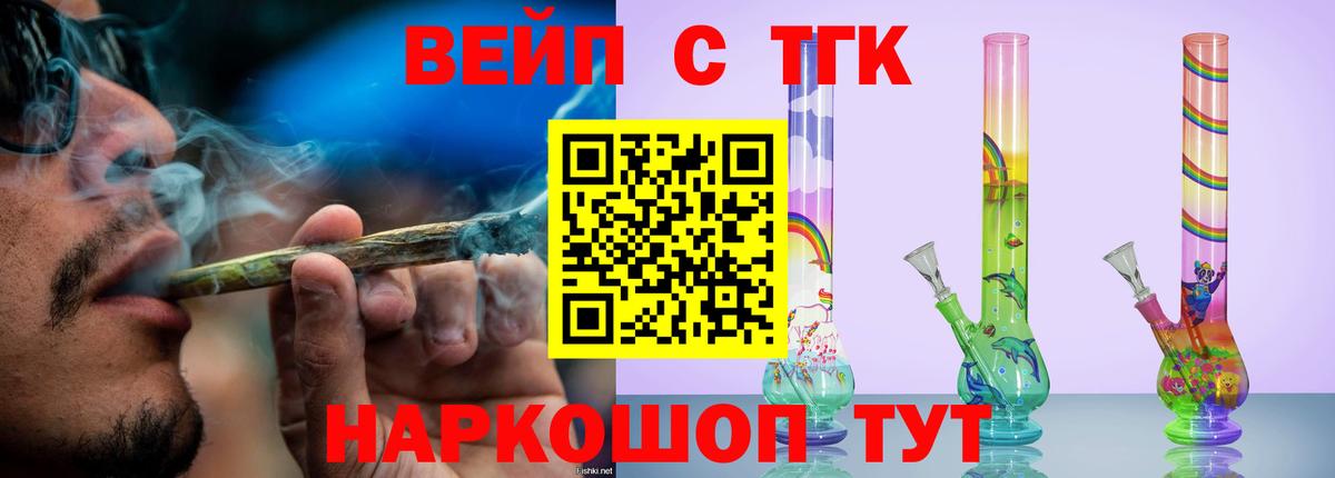 ТГК вейп  Вход с VPN  Россия 